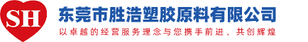 東莞市赢信塑膠原料有限公司